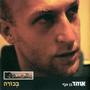 בכורה (Explicit)