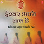 Eshwar Apne Saath Hai