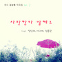 김상훈 작곡집 Vol.2