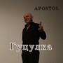 Гуцулка