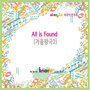 아이노래 외국어 반주곡 (All Is Found)