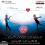 E.C.G. - Edalo Cheragani Gurutulu (Original Motion Picture Soundtrack)