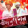 Vira Na Lagan (વીરા ના લગન) (feat. Viram Ahir)