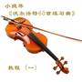 小提琴《沃尔法特60首练习曲》教程 (一)