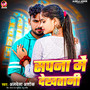 Sapna Me Dekhatani