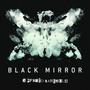 Black Mirror (effetto farfalla) [Explicit]