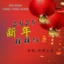 2025 新年样样红