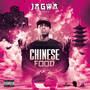 Chinese Food (Explicit)