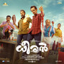 Dheeran (Original Motion Picture Soundtrack)