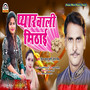 Pyar Wali Mithai - Single