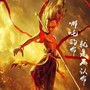 今后我与自己流浪——电影《哪吒之魔童降世》片尾曲