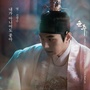 군주 - 가면의 주인 OST Part.14