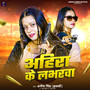 Ahira Ke Labharwa