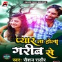 Pyar Na Hola Gareeb Ke
