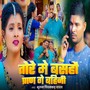 Tore Me Basho Pran Ge Bahini