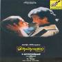 Idhaya Thaamarai (Original Motion Picture Soundtrack)