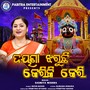 Dayana Jharuchhi Keri Keri