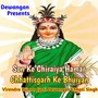 Son Ke Chiraiya Hamar Chhattisgarh Ke Bhuiyan