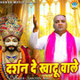 Darshan De Khatu Wale