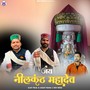 Jai Neelkanth Mahadev