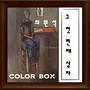 Color Box