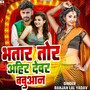 Bhatar Tor Ahir Dever Babuaan