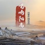 唱响阳高