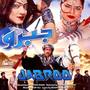 Jabroo (Pakistani Film Soundtrack)