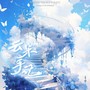 云朵手记（宋亚轩21岁粉丝原创应援曲）
