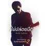 เพลงประกอบละคร สงครามนักปั้น 2