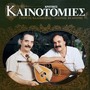 Kainotomies