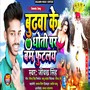 Budhwa Ke Dhoti Me Bam Futailai (Maithili Song)
