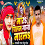 Mar Chilam Gaaja Marla