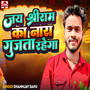 Jay Shree Ram Ka Nara Gujta Rahega