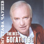 Bogatstvo - The Best