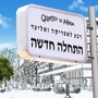 התחלה חדשה