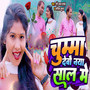 Chumma Debou Naya Sal Me