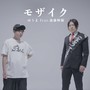 モザイク (feat. 後藤輝樹) [Explicit]