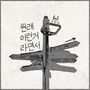 원래 이런거라면서 (Farewell) (Feat. Brick)