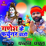 Ganesh Ke Fortuner Chaahi - Single