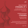 Иван Грозный и Щедрин: Стихиры (п/у Игоря Воронова, Геннадий Рождественский, Симфонический оркестр Министерства культуры СССР)