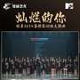 灿烂的你-炫音2024暑假集训主题曲