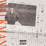 Walkman (Explicit)