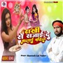 Rakhi Se Sajai De Kalai Bahin