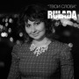 Твои слова (Remix)