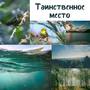 Таинственное место (Самая расслабляющая музыка, Волны, Птицы, Вода, Тропики, Райское наслаждение, Гл