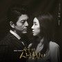 슬플 때 사랑한다 OST Part.6