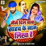 Maine Dil Baba Sahab Ke Naam Likha Hai