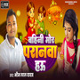 Bahini Mor Paranwa Hau