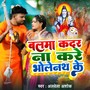 Balma Kadar Na Kare Bholenath Ke